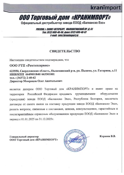 Сертификат дилера КРАНИМПОРТ